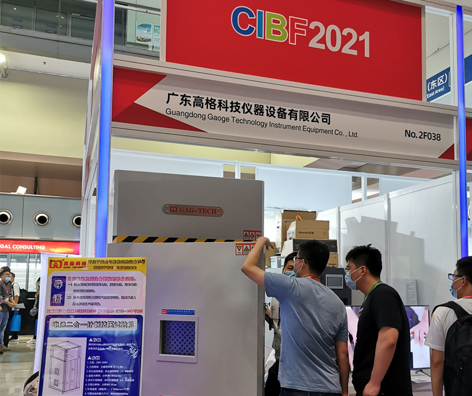 高格科技2021年CIBF电池展会圆满成功
