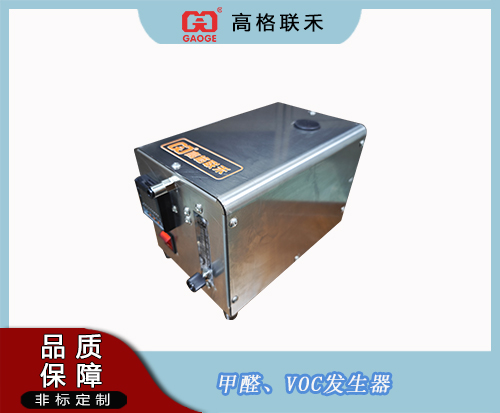 甲醛、 VOC发生器