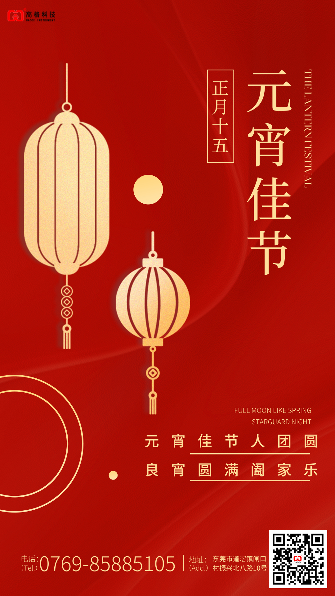 元宵节节日快乐